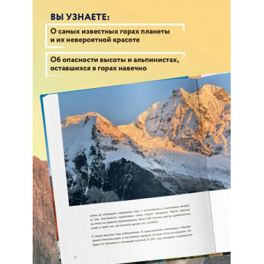 Вершины мира. Самые красивые и опасные горы на Земле.