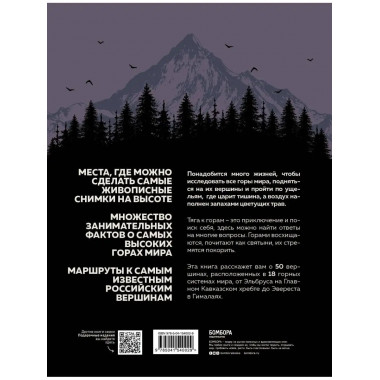 Вершины мира. Самые красивые и опасные горы на Земле.