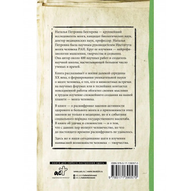 Магия мозга и лабиринты жизни.
