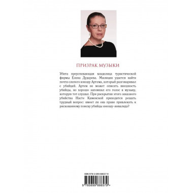 Призрак музыки.