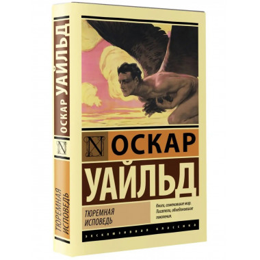 Тюремная исповедь.