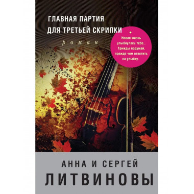 Главная партия для третьей скрипки.