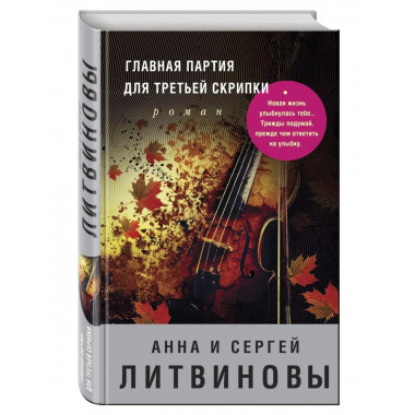 Главная партия для третьей скрипки.