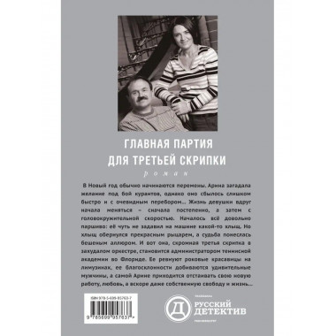 Главная партия для третьей скрипки.