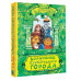 Волшебник Изумрудного города. Рисунки В. Челака.