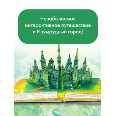 Волшебник Изумрудного города. Рисунки В. Челака.