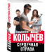 Сердечная отрава.