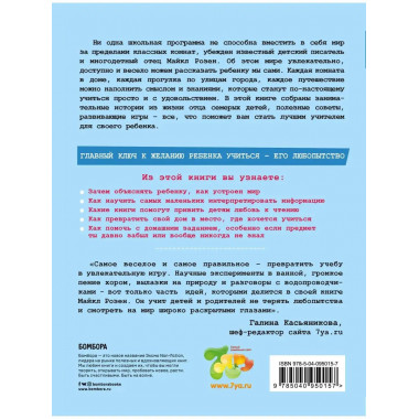Удивляйтесь вместе с детьми! Как превратить свой дом в место