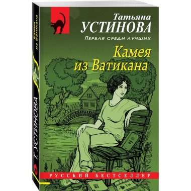 Камея из Ватикана
