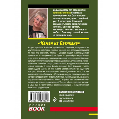 Камея из Ватикана