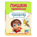Пишем правильно.
