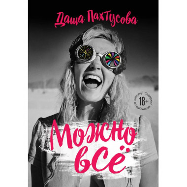 Можно всё.