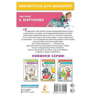 Вредные советы для малышей.