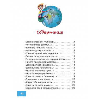 Вредные советы для малышей.