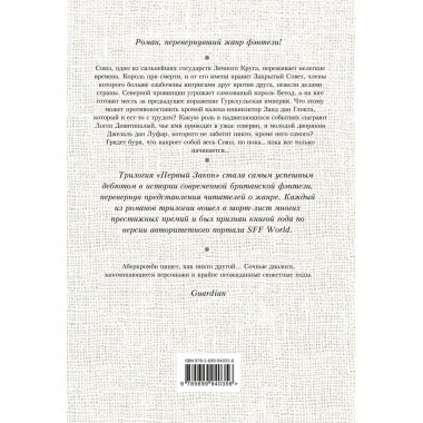 Первый Закон. Книга первая. Кровь и железо.