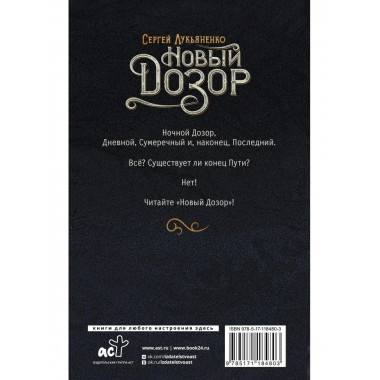 Новый Дозор.