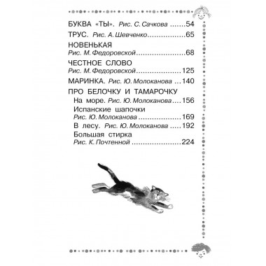 Буква Ты . Сказки и рассказы.