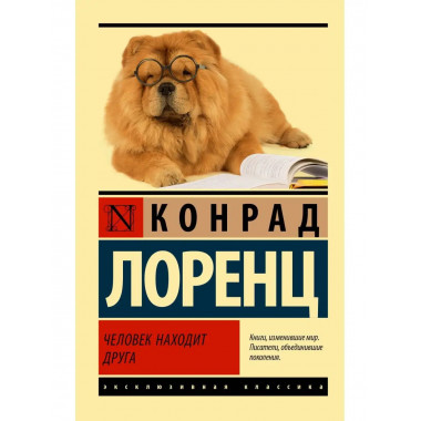 Человек находит друга.