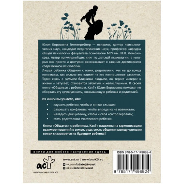 Общаться с ребенком. Как?.