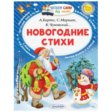 Новогодние стихи.
