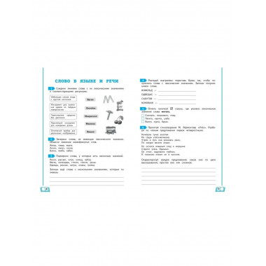 Учимся писать грамотно. 3 класс.