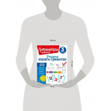 Учимся писать грамотно. 3 класс.