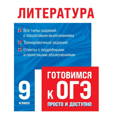 Литература.