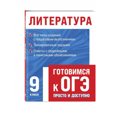 Литература.