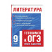 Литература.