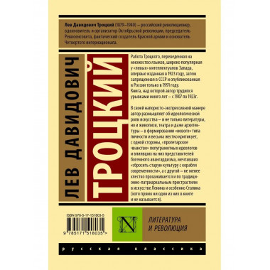 Литература и революция.