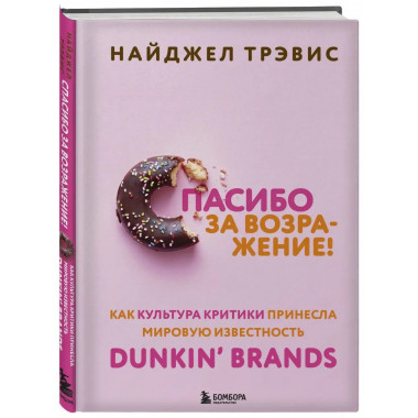 Спасибо за возражение! Как культура критики принесла мировую