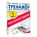 Логические задания. 1 класс.
