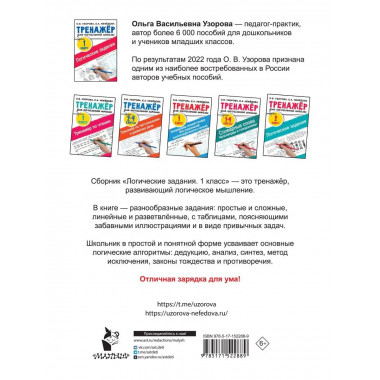 Логические задания. 1 класс.