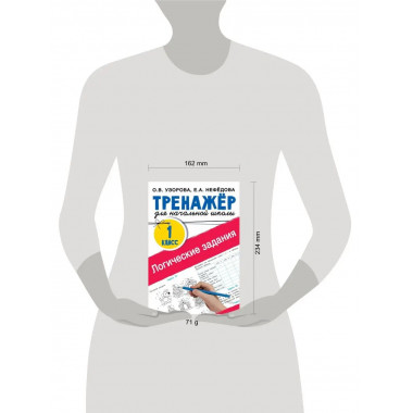 Логические задания. 1 класс.