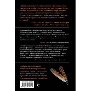 Книга шамана о жизни и смерти. Реальные истории исцеления.