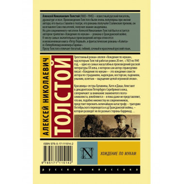 Хождение по мукам. [Роман. В 2 т.] Т. II.
