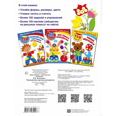 Разноцветные картинки для девочек.