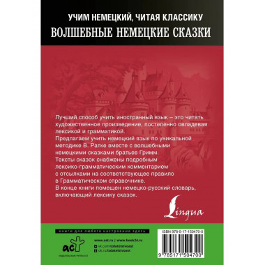 Волшебные немецкие сказки. Уникальная методика обучения язык
