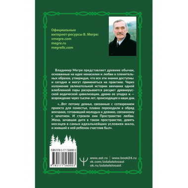 Новая цивилизация. Часть 2. Обряды любви. Второе издание.