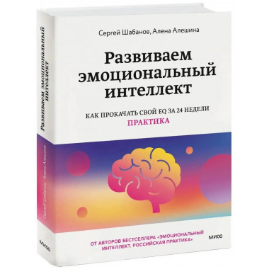 Развиваем эмоциональный интеллект. Как прокачать свой EQ за