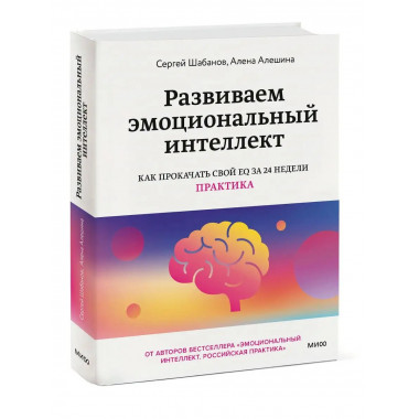 Развиваем эмоциональный интеллект. Как прокачать свой EQ за