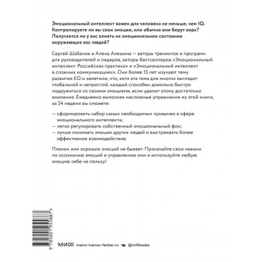 Развиваем эмоциональный интеллект. Как прокачать свой EQ за