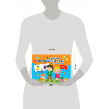 Альбом по развитию речи для малышей с разрезными карточками.