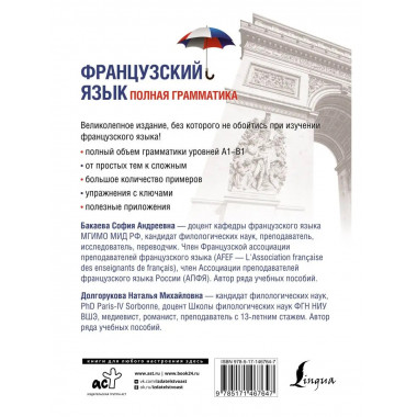 Французский язык. Полная грамматика.
