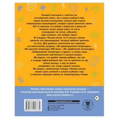 Читаем летом. 2-3 классы.