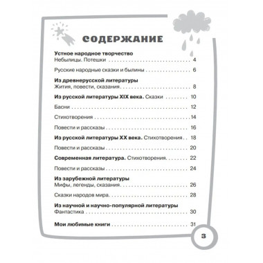 Читаем летом. 2-3 классы.