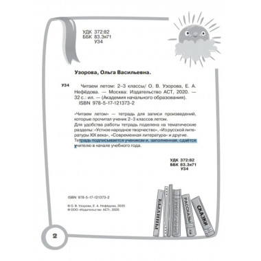 Читаем летом. 2-3 классы.