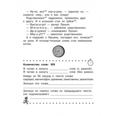 Смешные истории. Эффективный тренажер по скорочтению.