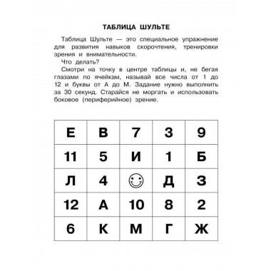 Смешные истории. Эффективный тренажер по скорочтению.