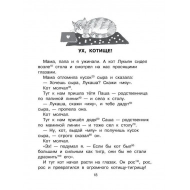 Смешные истории. Эффективный тренажер по скорочтению.